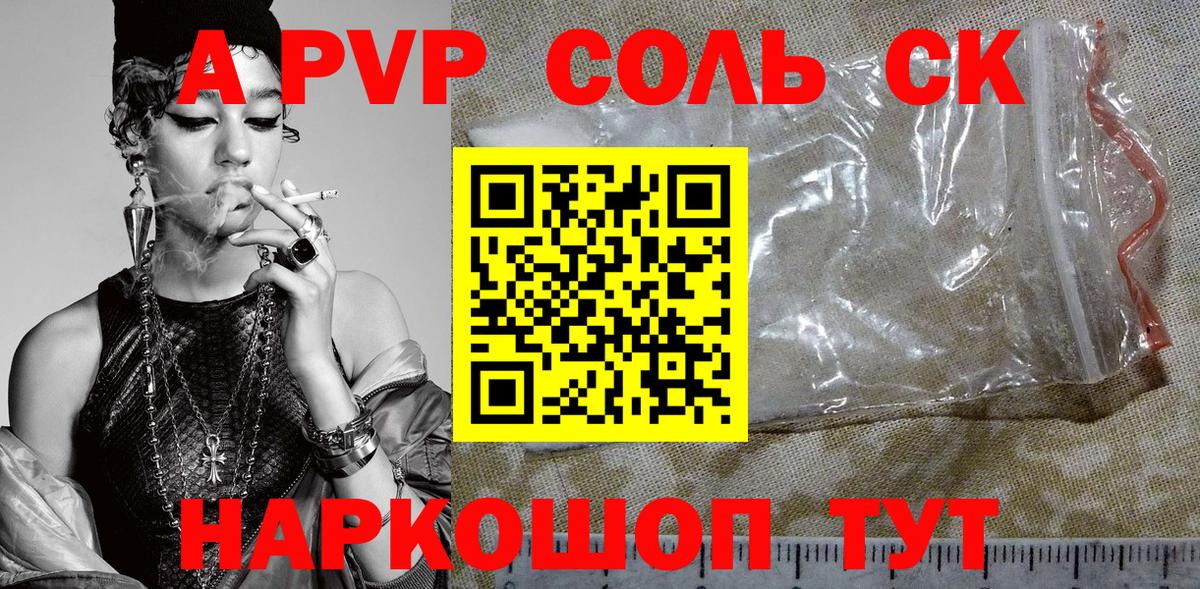 APVP кристаллы  Вход с VPN  A PVP мука  Верхняя Пышма  Альфа ПВП  APVP мука 