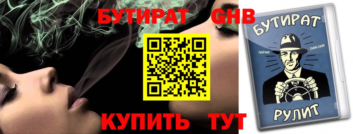 Верхняя Пышма  Бутират  Вход с VPN  БУТИРАТ буратино 