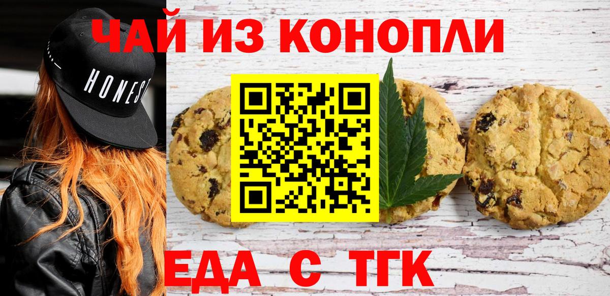 Еда ТГК конопля  Вход с VPN  Верхняя Пышма 