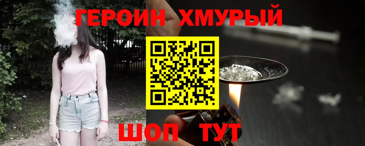 Героин белый  Вход с VPN  Героин  Верхняя Пышма 