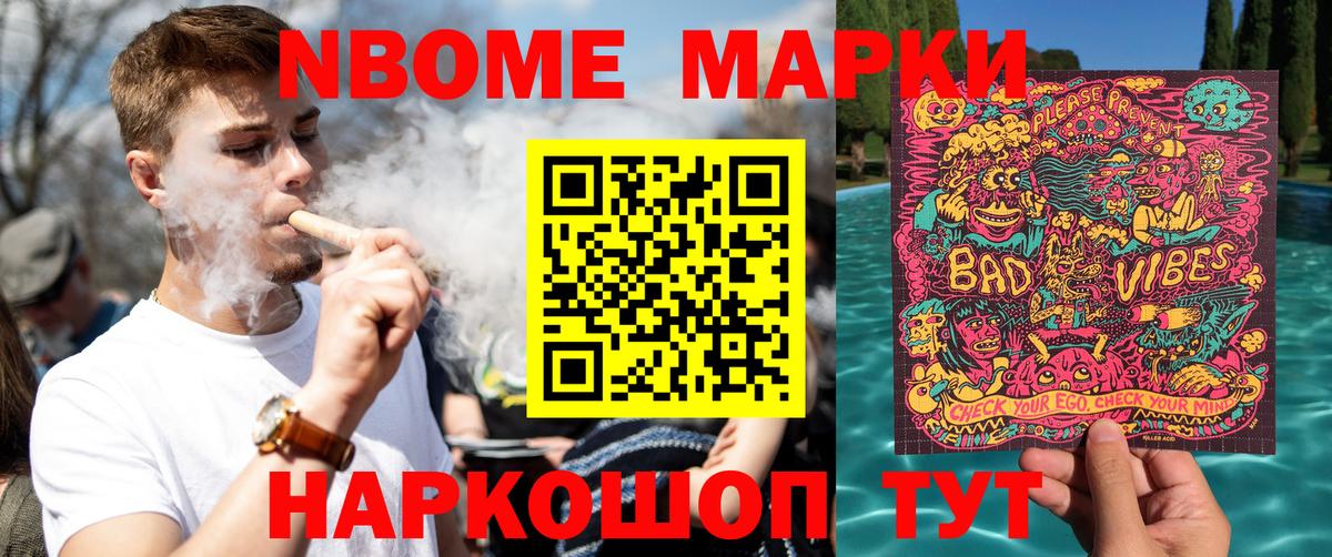 Верхняя Пышма  Марки NBOMe  Вход с VPN  Марки N-bome 1,8мг 